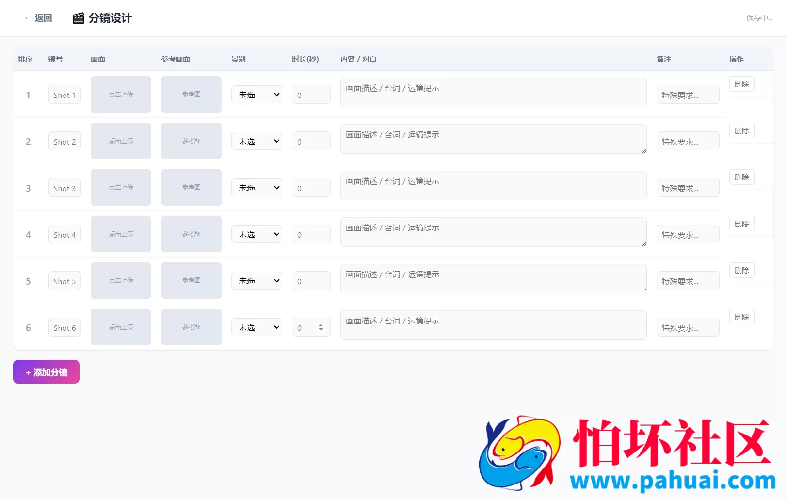 影视脚本分镜在线协作系统源码