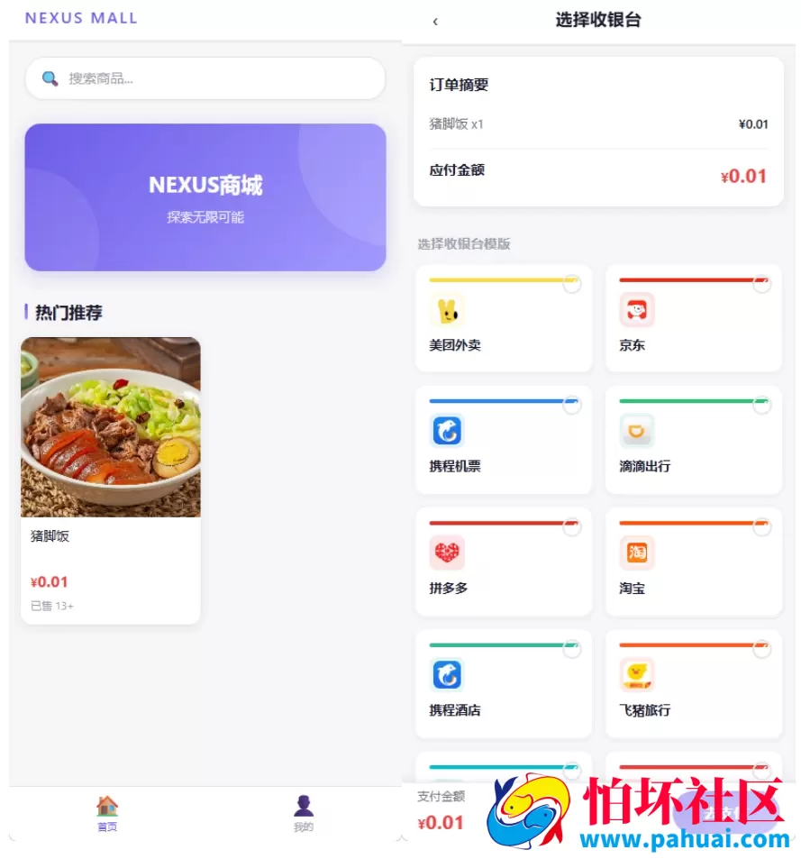 全新多平台电商代付商城源码