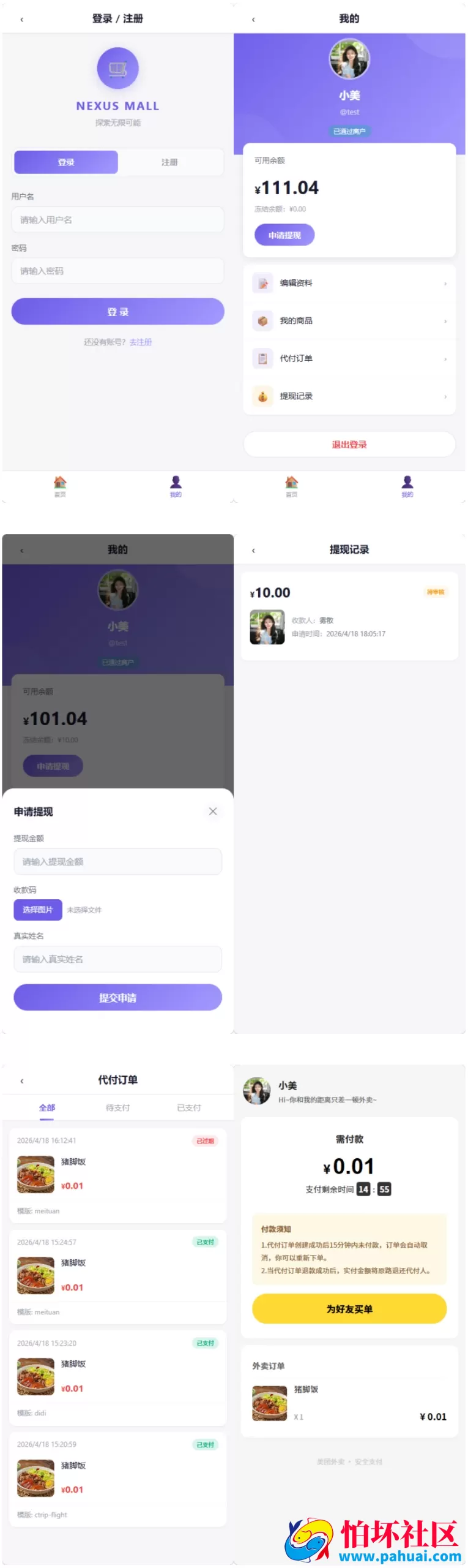 全新多平台电商代付商城源码