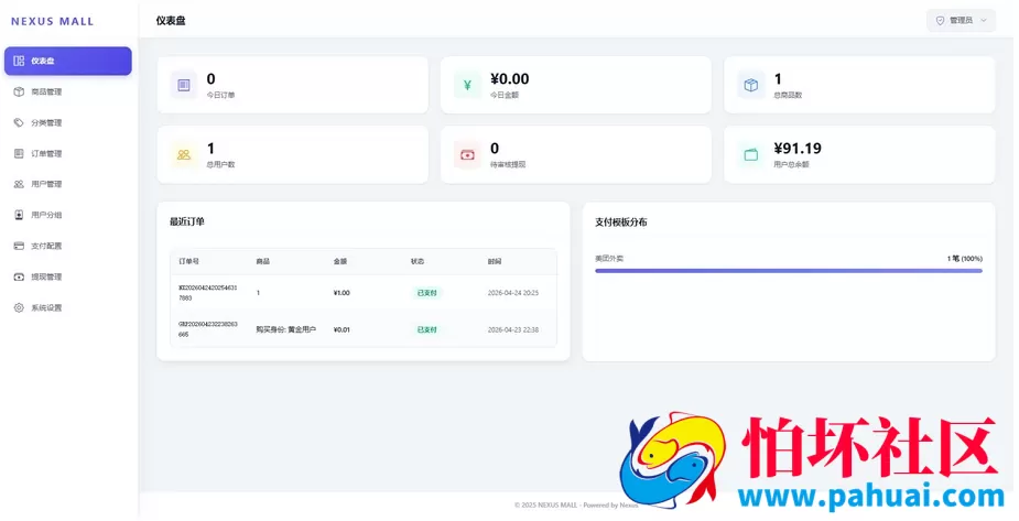 全新多平台电商代付商城源码
