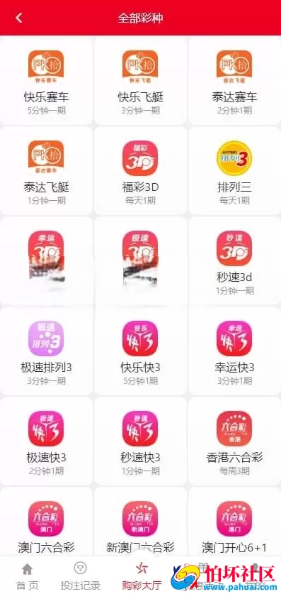 大富彩票系统运营版源码 多玩法扩展 后台可控整合版