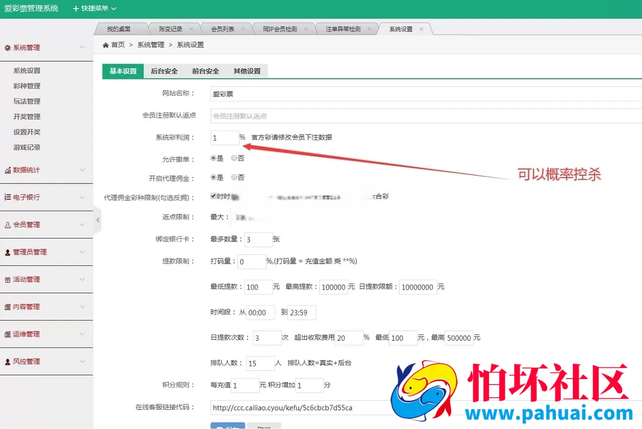 大富彩票系统运营版源码 多玩法扩展 后台可控整合版
