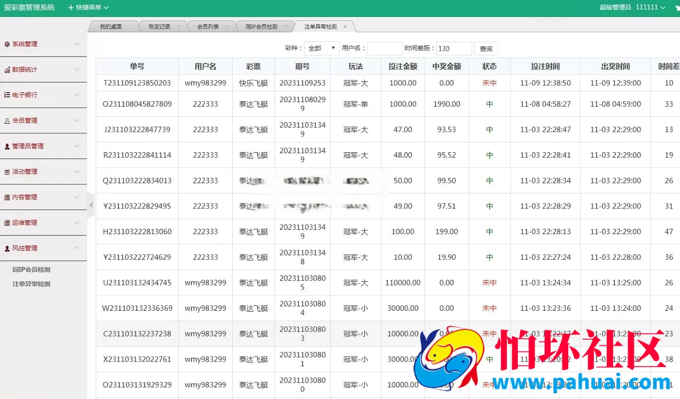 大富彩票系统运营版源码 多玩法扩展 后台可控整合版