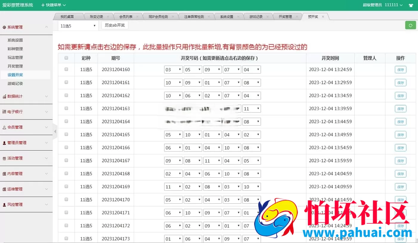 大富彩票系统运营版源码 多玩法扩展 后台可控整合版
