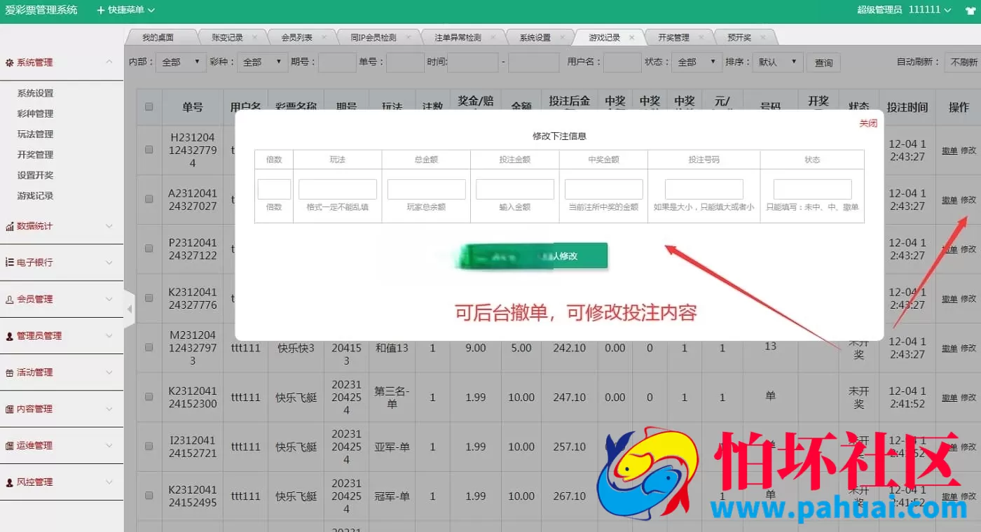 大富彩票系统运营版源码 多玩法扩展 后台可控整合版