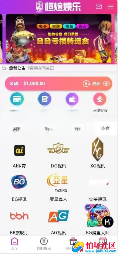 恒煊娱乐整站修复版源码 综合盘＋USDT支付 附完整搭建教程