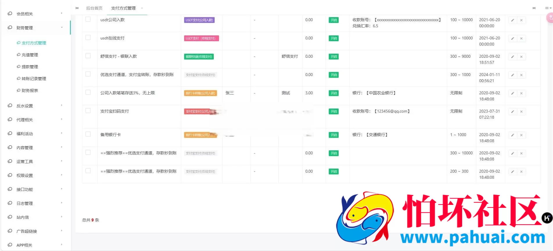 恒煊娱乐整站修复版源码 综合盘＋USDT支付 附完整搭建教程