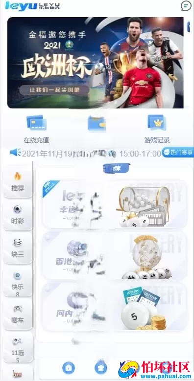 大富彩票二开修复版 H5端美化UI＋全彩种系统＋双玩法契约分红模式