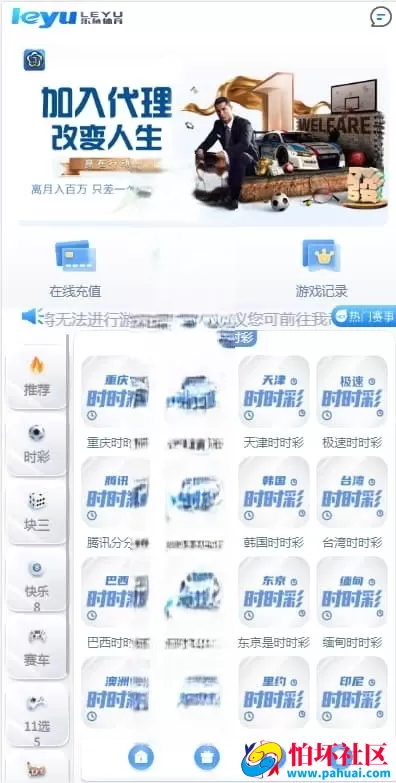 大富彩票二开修复版 H5端美化UI＋全彩种系统＋双玩法契约分红模式