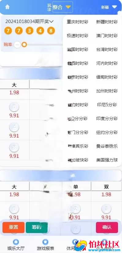 大富彩票二开修复版 H5端美化UI＋全彩种系统＋双玩法契约分红模式