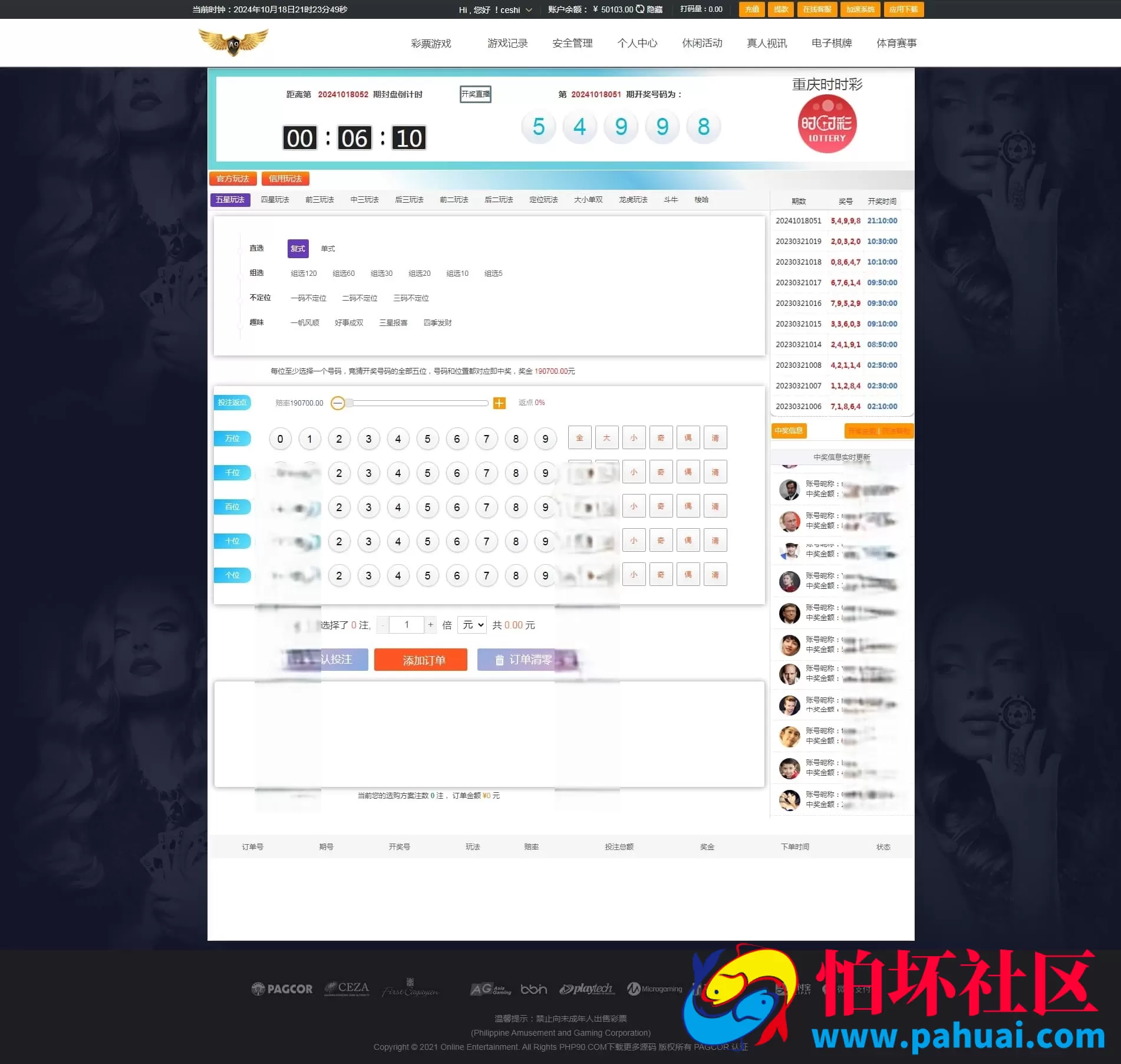 大富彩票二开修复版 H5端美化UI＋全彩种系统＋双玩法契约分红模式