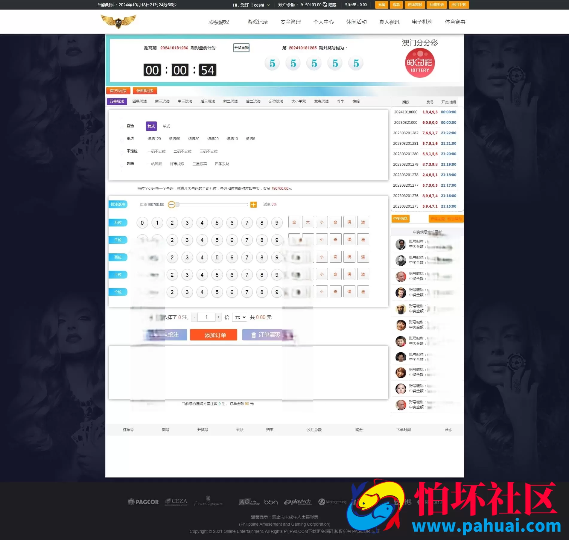 大富彩票二开修复版 H5端美化UI＋全彩种系统＋双玩法契约分红模式
