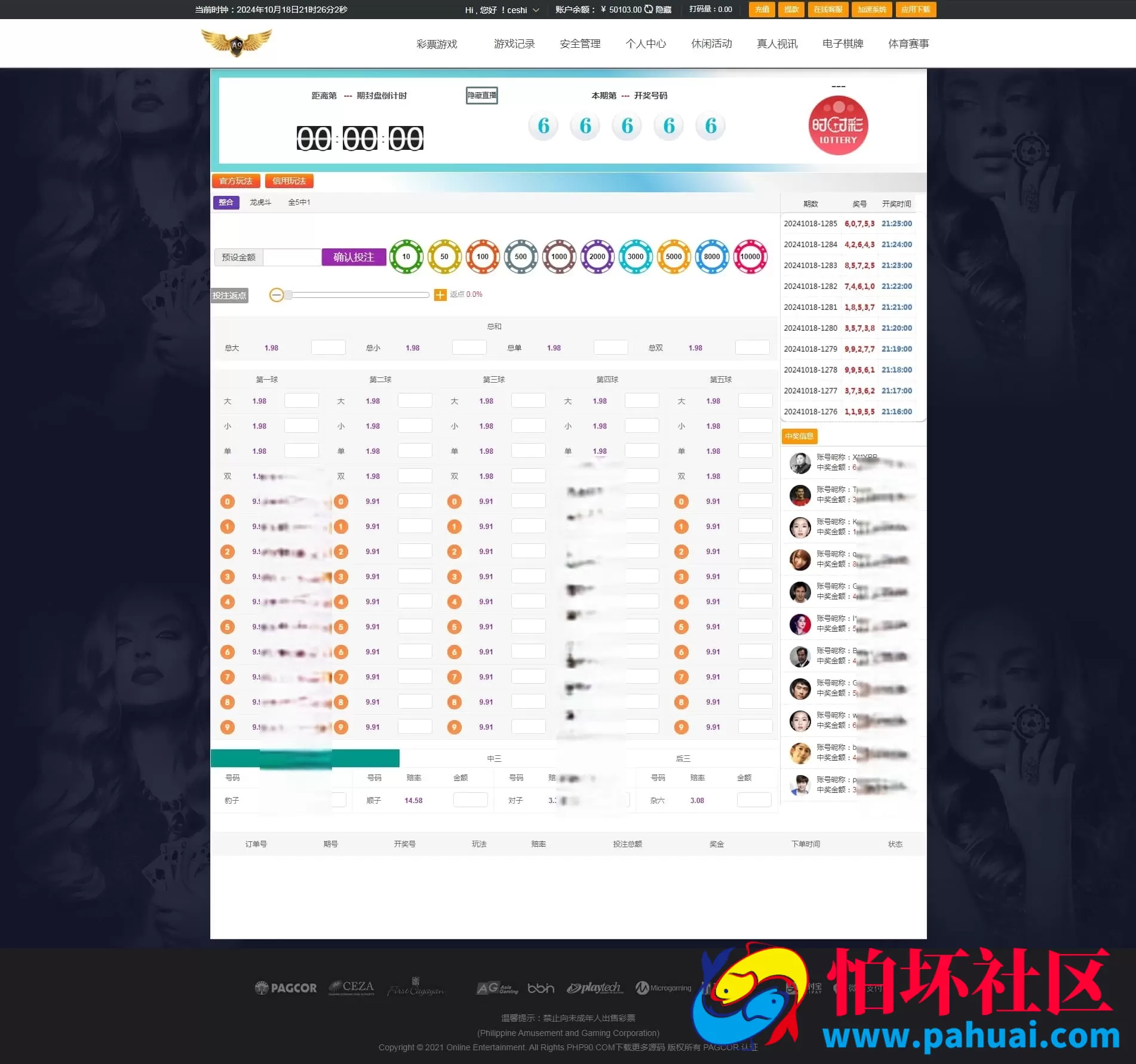 大富彩票二开修复版 H5端美化UI＋全彩种系统＋双玩法契约分红模式