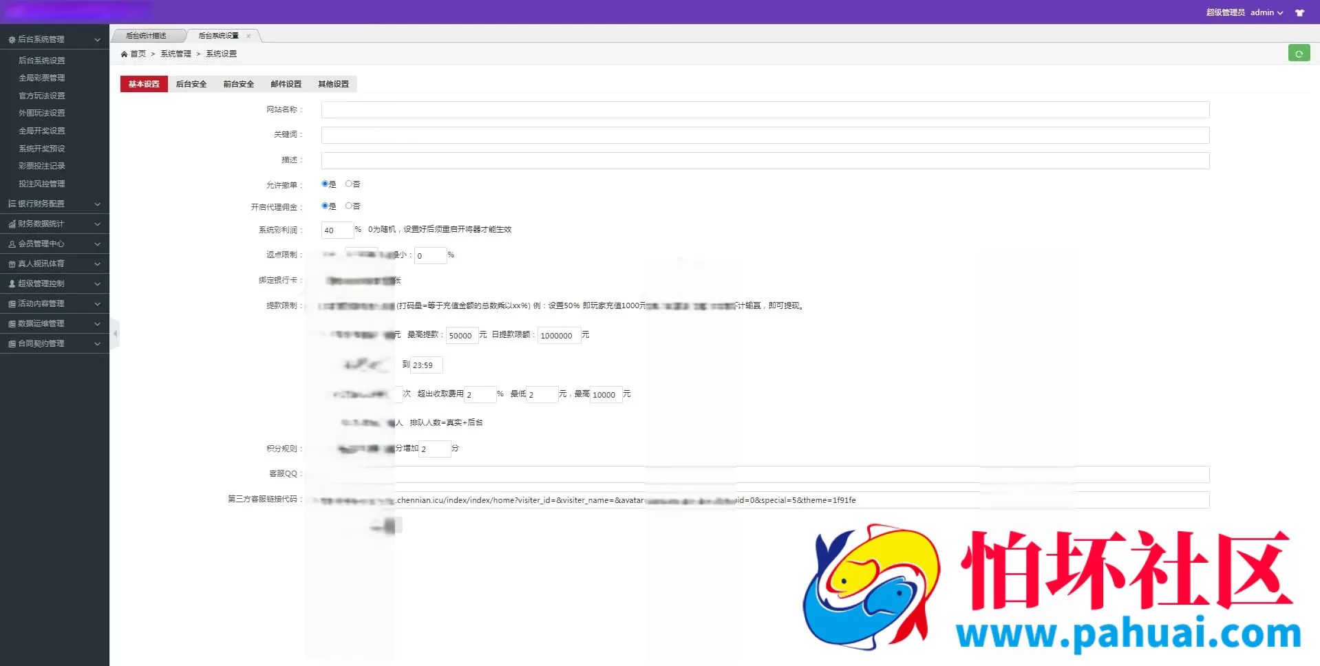 大富彩票二开修复版 H5端美化UI＋全彩种系统＋双玩法契约分红模式