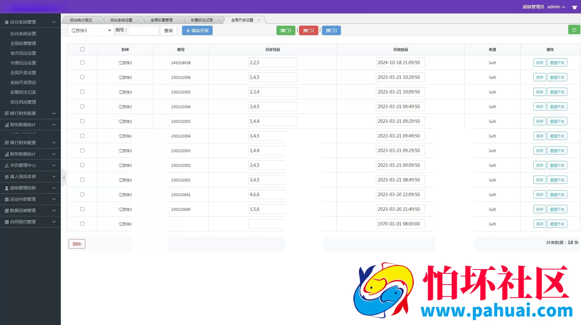 大富彩票二开修复版 H5端美化UI＋全彩种系统＋双玩法契约分红模式