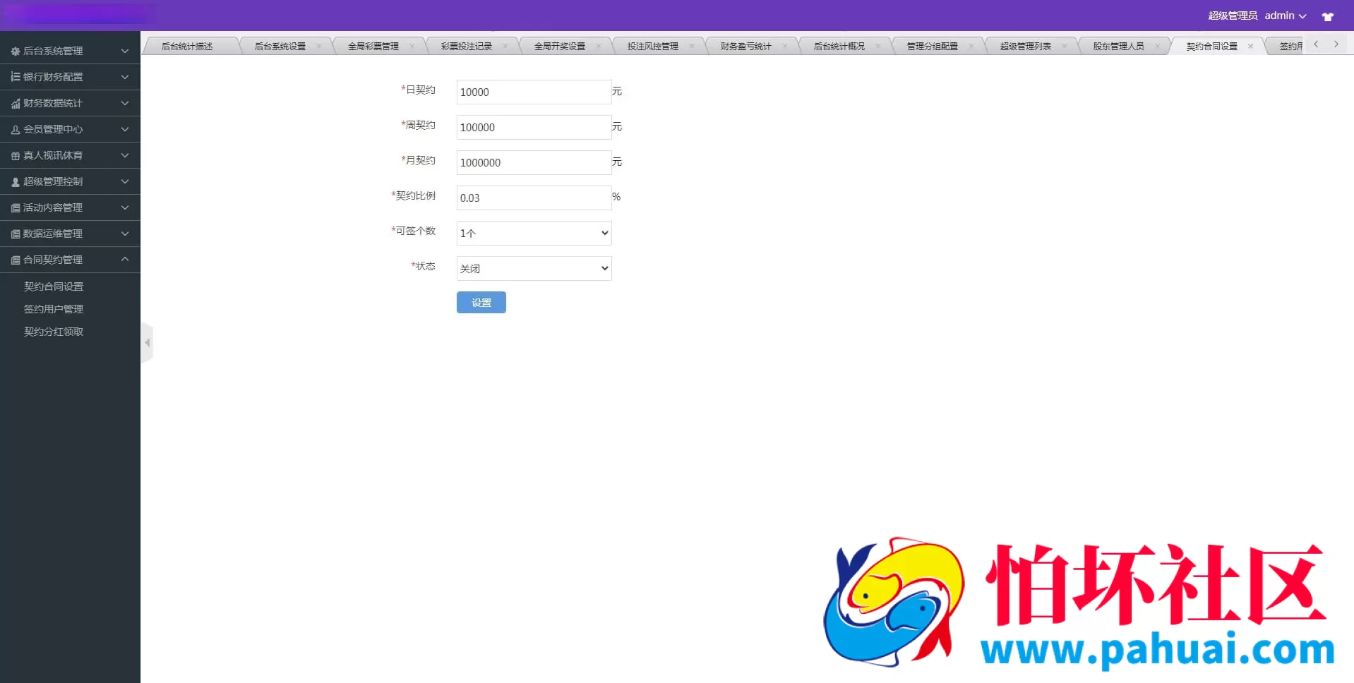 大富彩票二开修复版 H5端美化UI＋全彩种系统＋双玩法契约分红模式