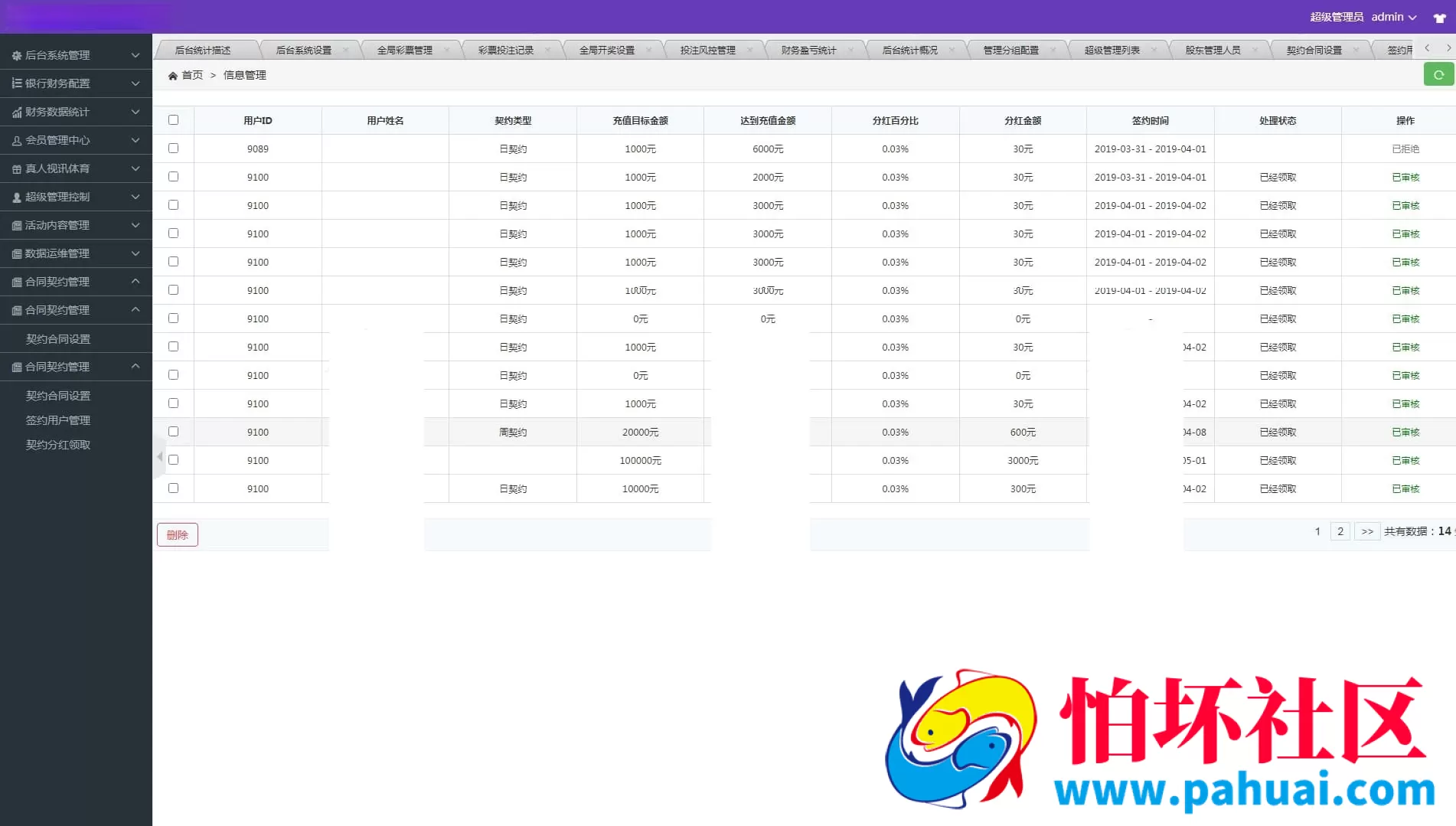 大富彩票二开修复版 H5端美化UI＋全彩种系统＋双玩法契约分红模式