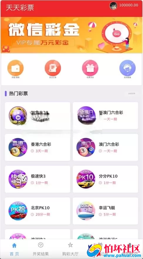 大富彩票专业运营版程序 如意天天二开源码 番摊玩法＋采集修复