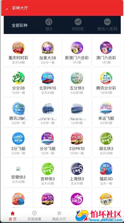 大富彩票专业运营版程序 如意天天二开源码 番摊玩法＋采集修复