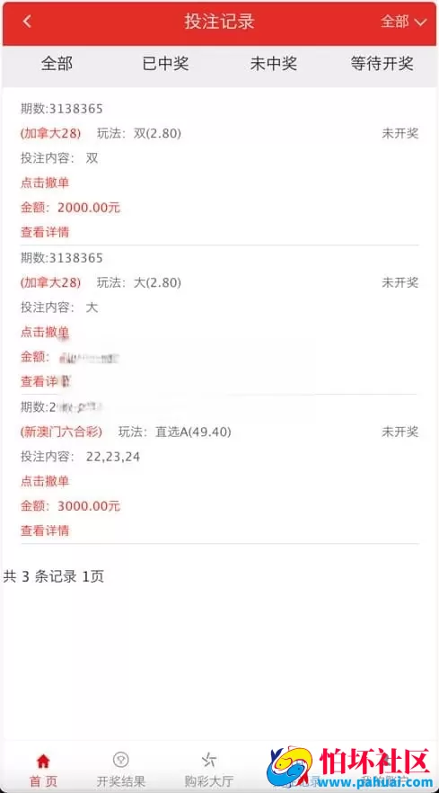 大富彩票专业运营版程序 如意天天二开源码 番摊玩法＋采集修复