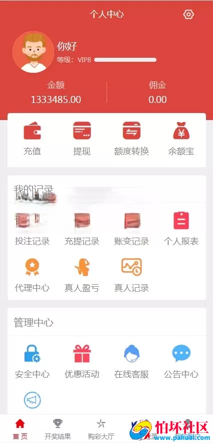 大富彩票专业运营版程序 如意天天二开源码 番摊玩法＋采集修复