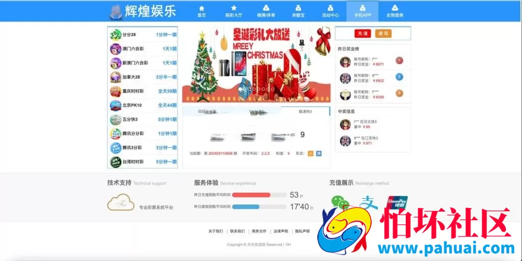 大富彩票专业运营版程序 如意天天二开源码 番摊玩法＋采集修复
