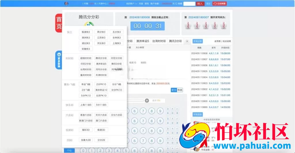 大富彩票专业运营版程序 如意天天二开源码 番摊玩法＋采集修复