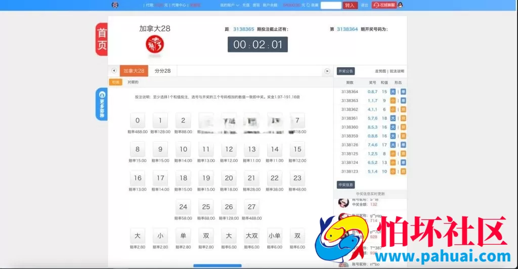 大富彩票专业运营版程序 如意天天二开源码 番摊玩法＋采集修复