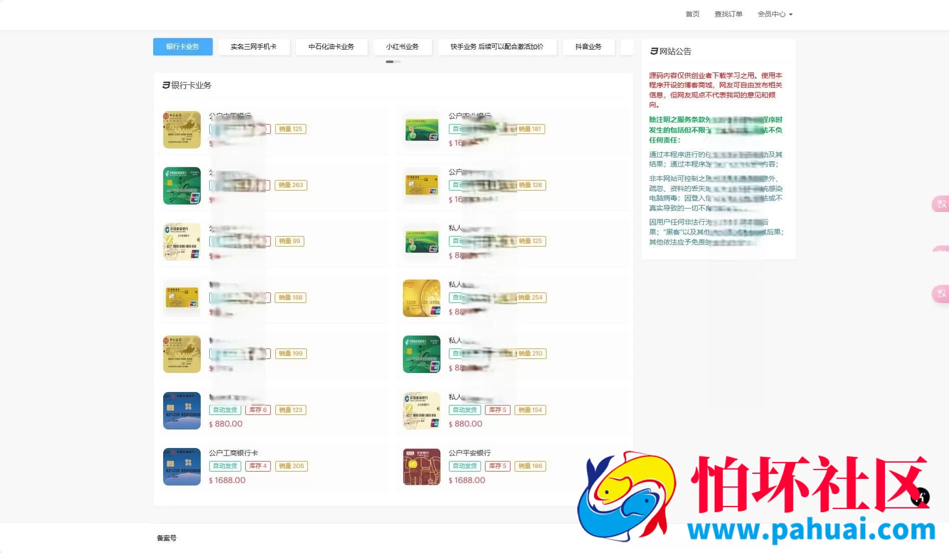 发卡商城盗U秒U源码 域名防封+Telegram通知完整伪装虚拟账号销售授权