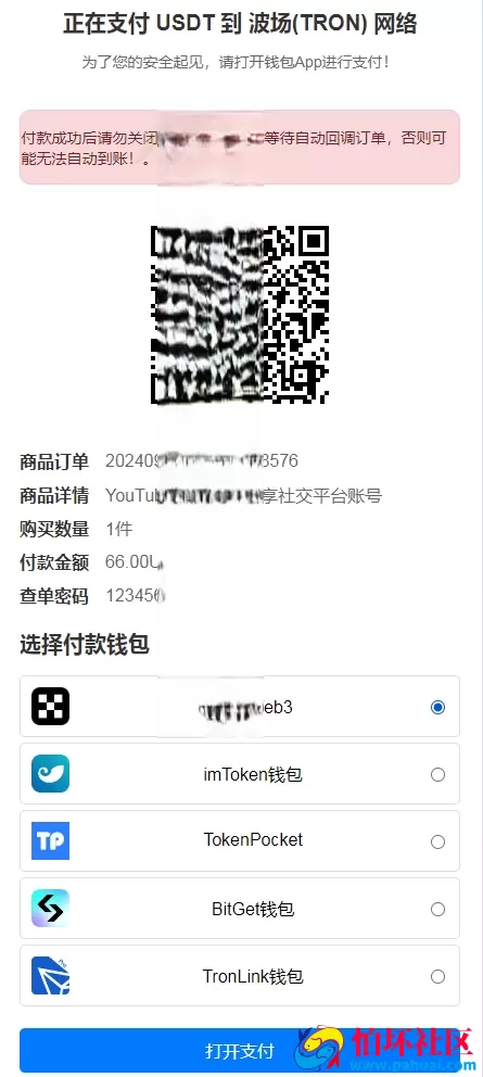 发卡商城盗U秒U源码 域名防封+Telegram通知完整伪装虚拟账号销售授权