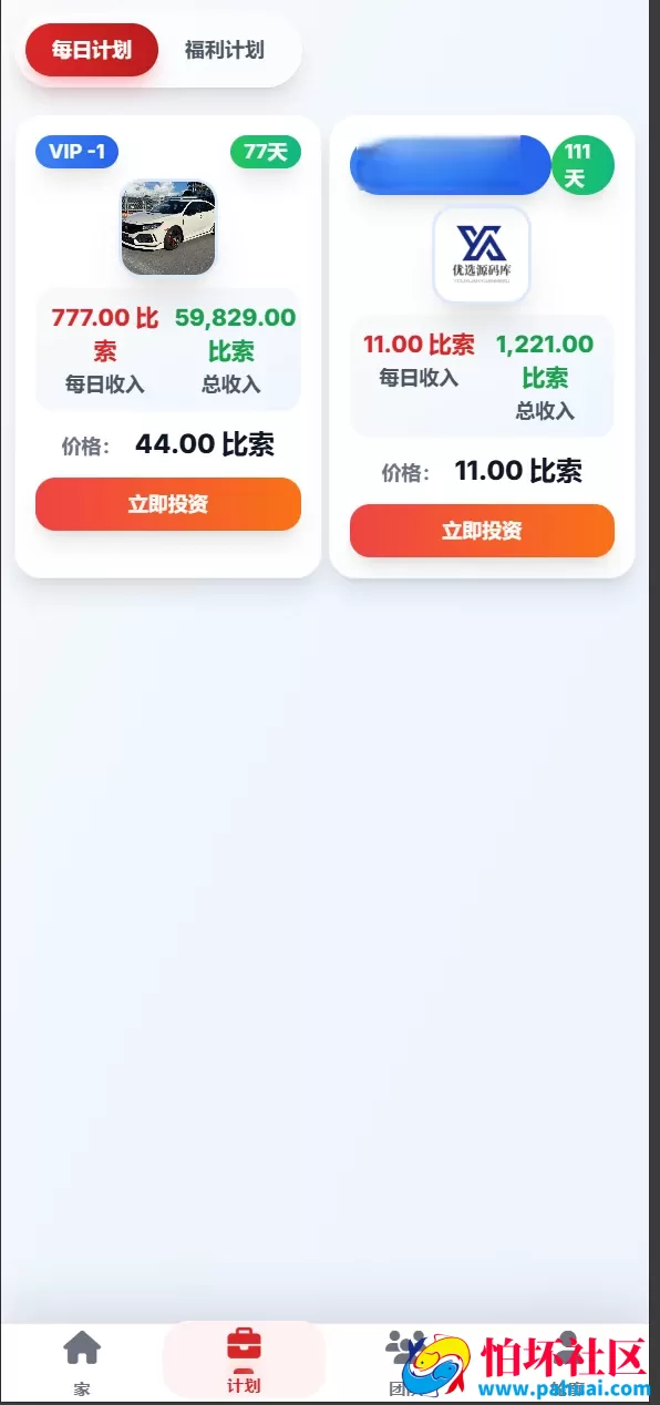 海外汽车电气投资理财源码 三级分销 可自定义产品