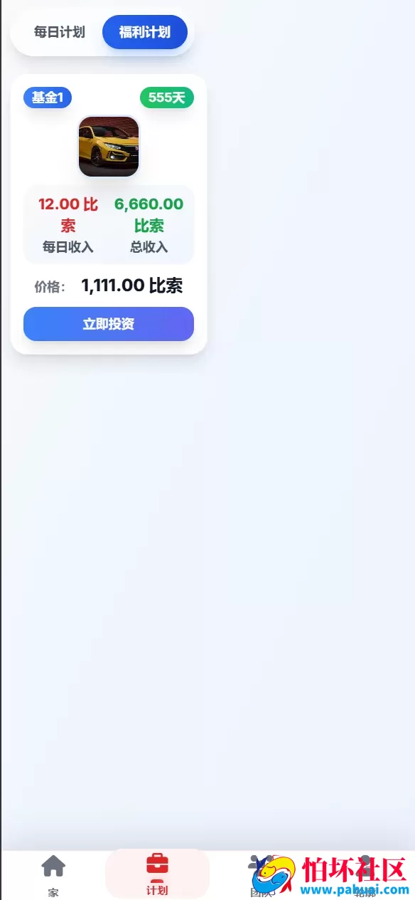 海外汽车电气投资理财源码 三级分销 可自定义产品