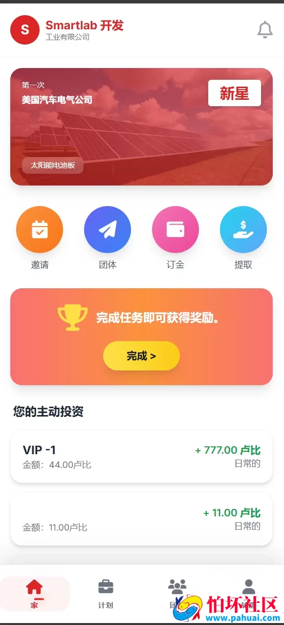 海外汽车电气投资理财源码 三级分销 可自定义产品