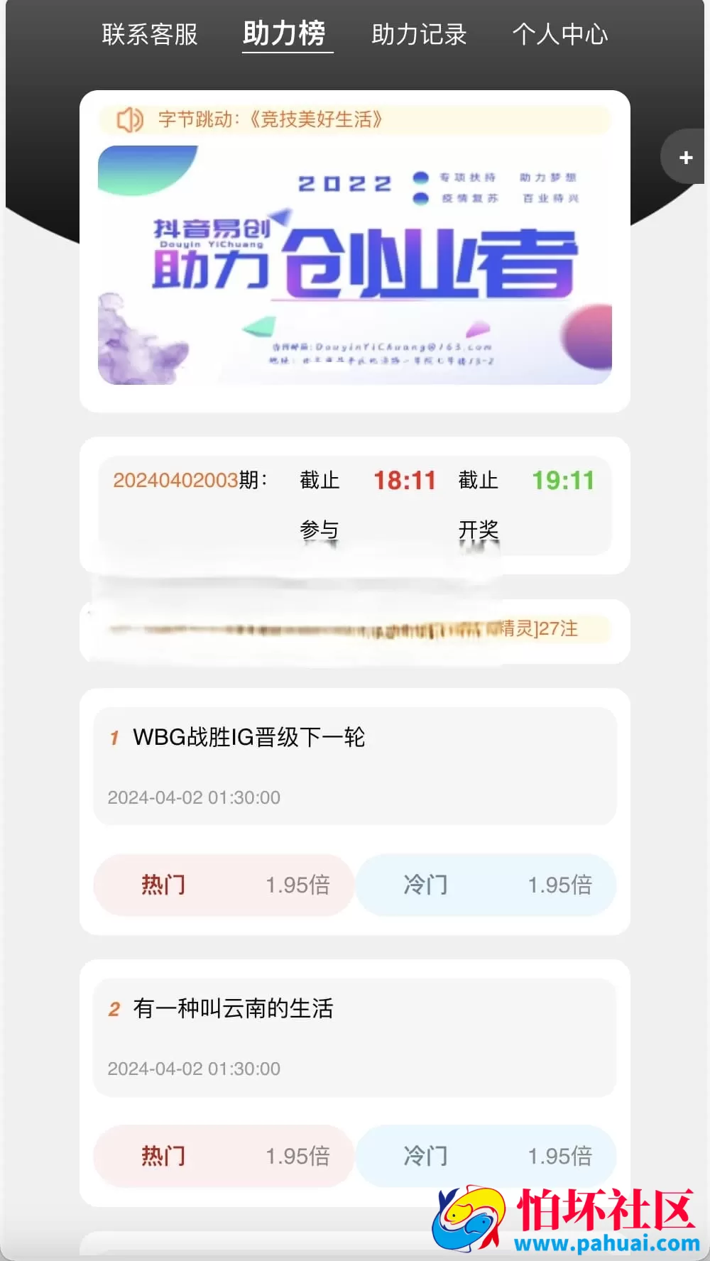 阿里金服二开抖音公益竞猜源码修复版 程序功能完善