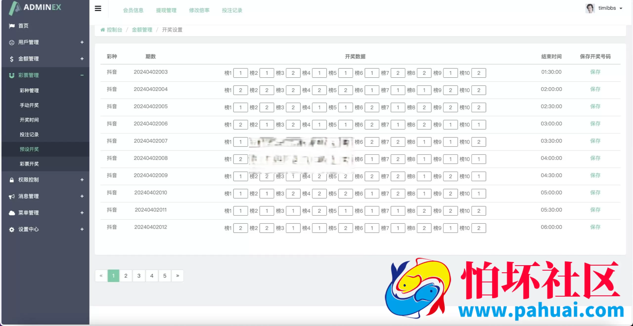 阿里金服二开抖音公益竞猜源码修复版 程序功能完善