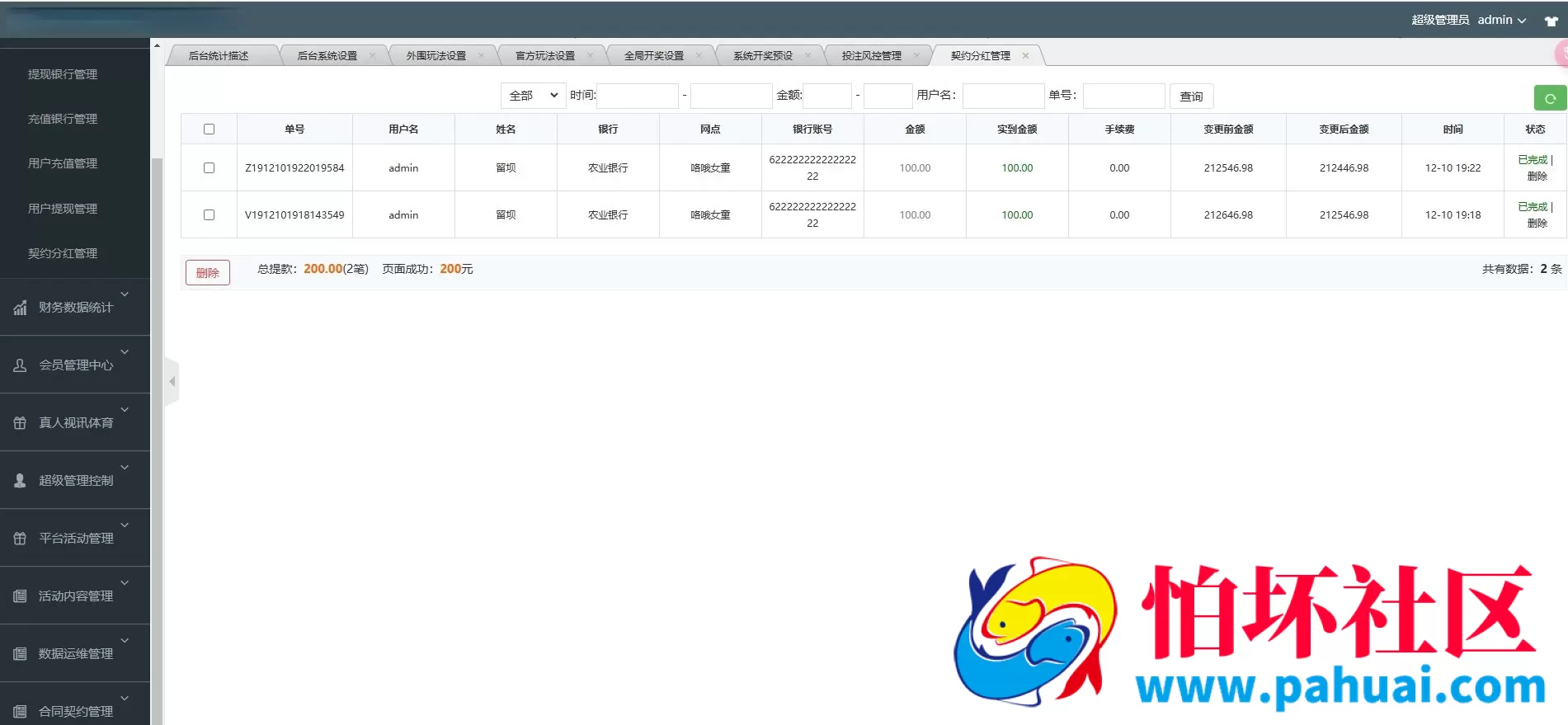 多乐游戏三主题系统源码 双玩法模式程序 分红机制＋USDT支付＋后台控杀 附搭建教程