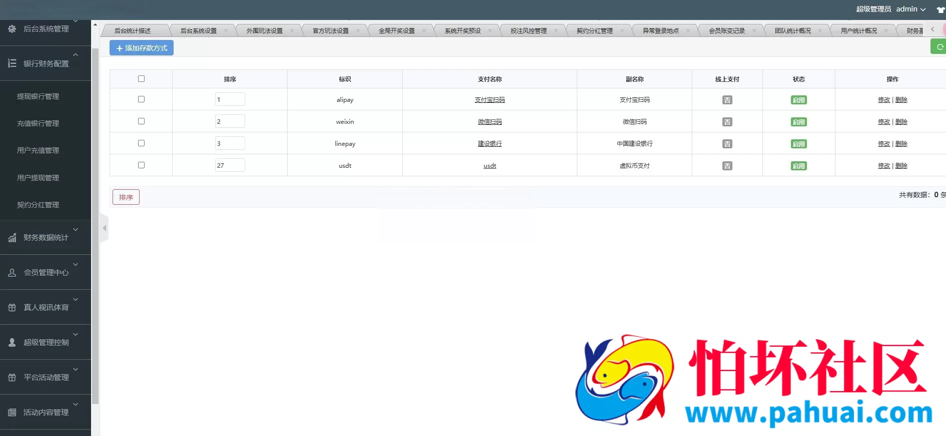 多乐游戏三主题系统源码 双玩法模式程序 分红机制＋USDT支付＋后台控杀 附搭建教程