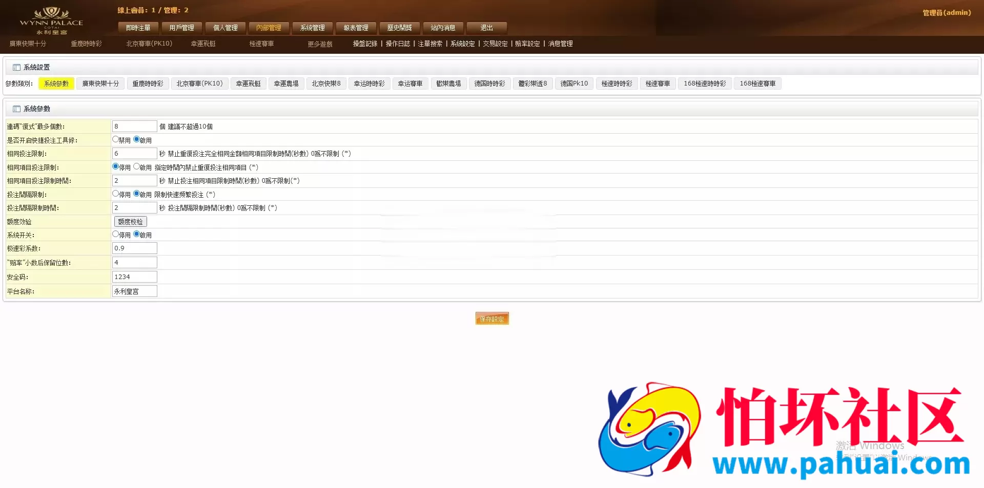 永利OA盘菠菜bw信用盘源码 修复程序多个问题 附详细搭建教程