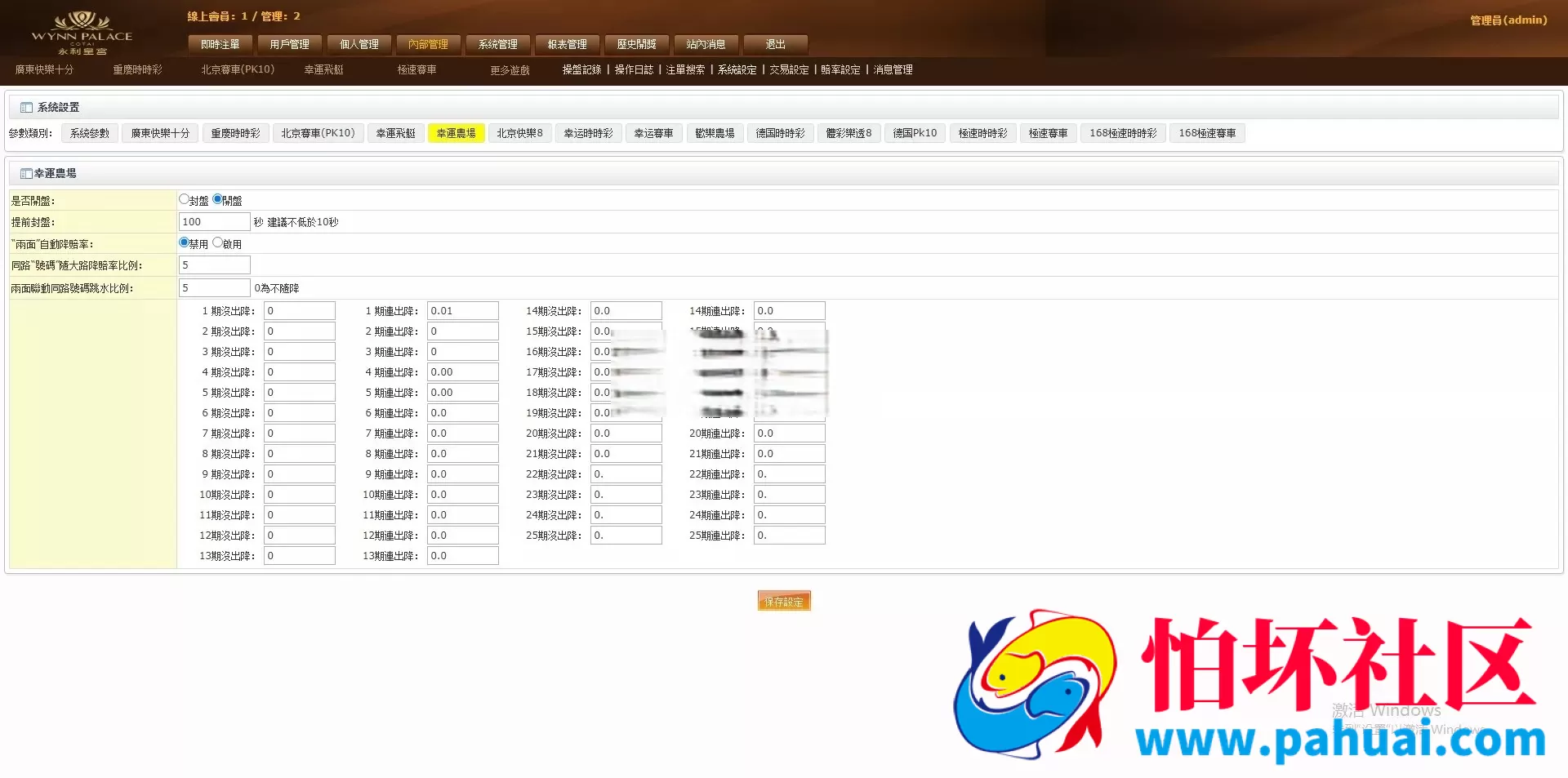 永利OA盘菠菜bw信用盘源码 修复程序多个问题 附详细搭建教程