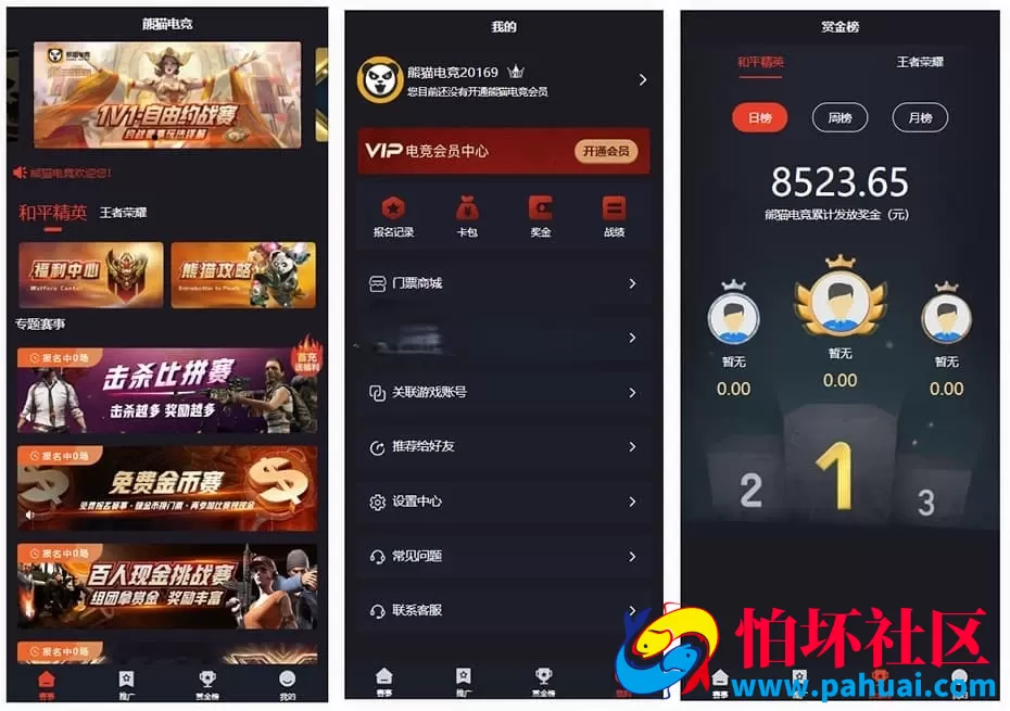 熊猫电竞王者荣耀 和平精英竞技比赛抽成战队游戏比赛源码