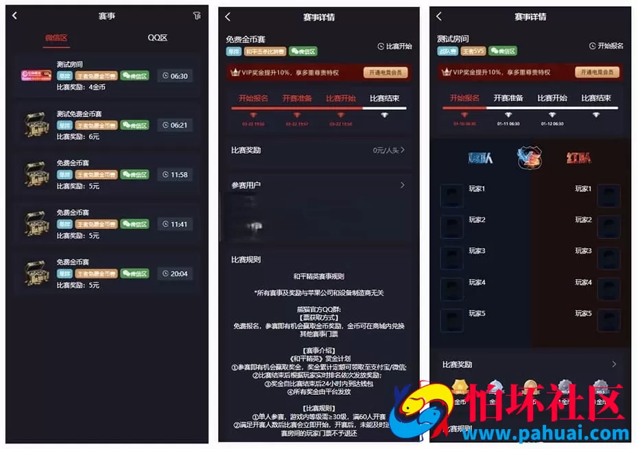 熊猫电竞王者荣耀 和平精英竞技比赛抽成战队游戏比赛源码