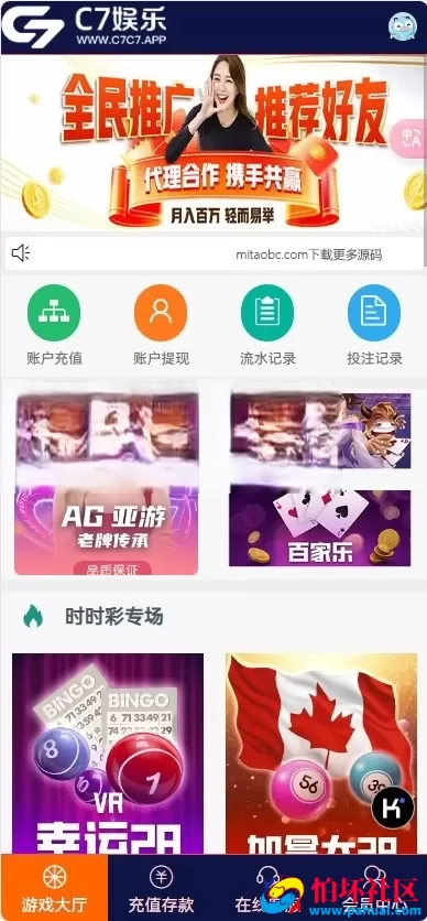 C7娱乐幸运28彩票系统源码 番摊＋PC蛋蛋多彩种 NG接口对接＋USDT支付全套源码