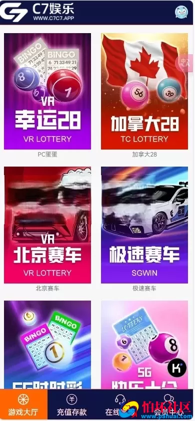C7娱乐幸运28彩票系统源码 番摊＋PC蛋蛋多彩种 NG接口对接＋USDT支付全套源码