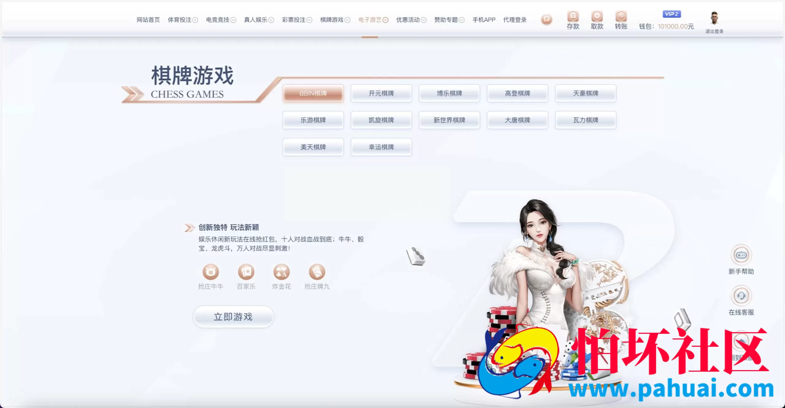 包网BOB体育娱乐城源码 对接美盛API＋NG API+前端纯源码 后端PHP程序 全开源可二开