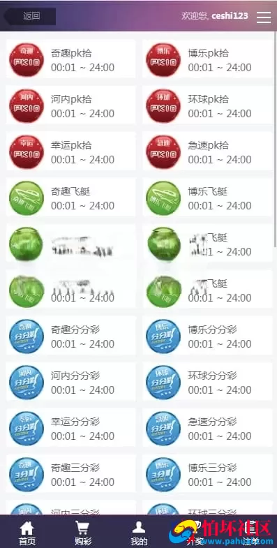 全系统彩杏彩源码 分红契约＋合买＋NG接口程序 后台全功能完善运营级