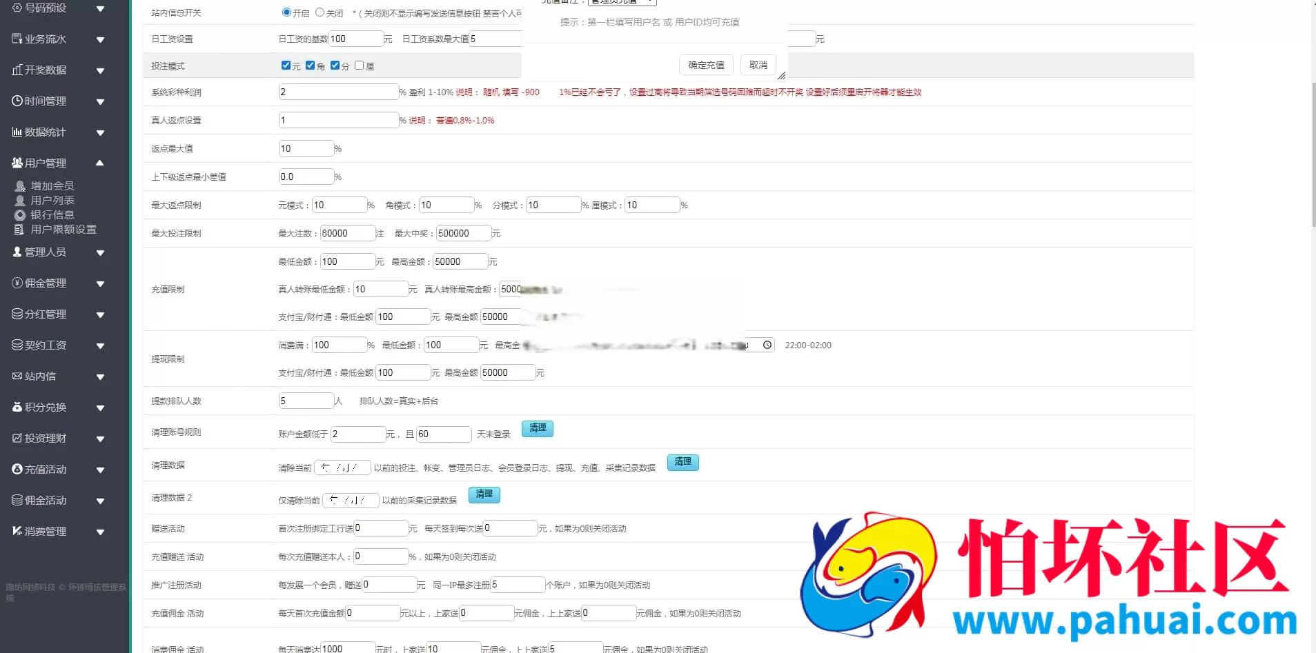 全系统彩杏彩源码 分红契约＋合买＋NG接口程序 后台全功能完善运营级