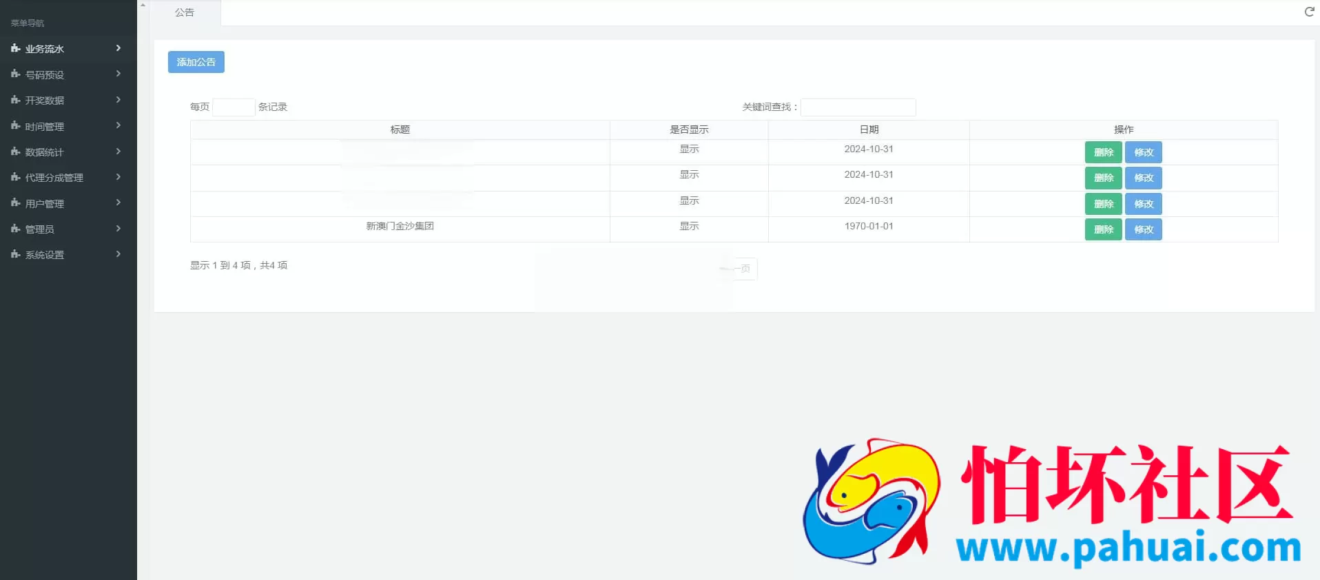 天辰娱乐完整彩票源码 番摊+各彩种玩法 USDT支付修复完整版 附搭建文档