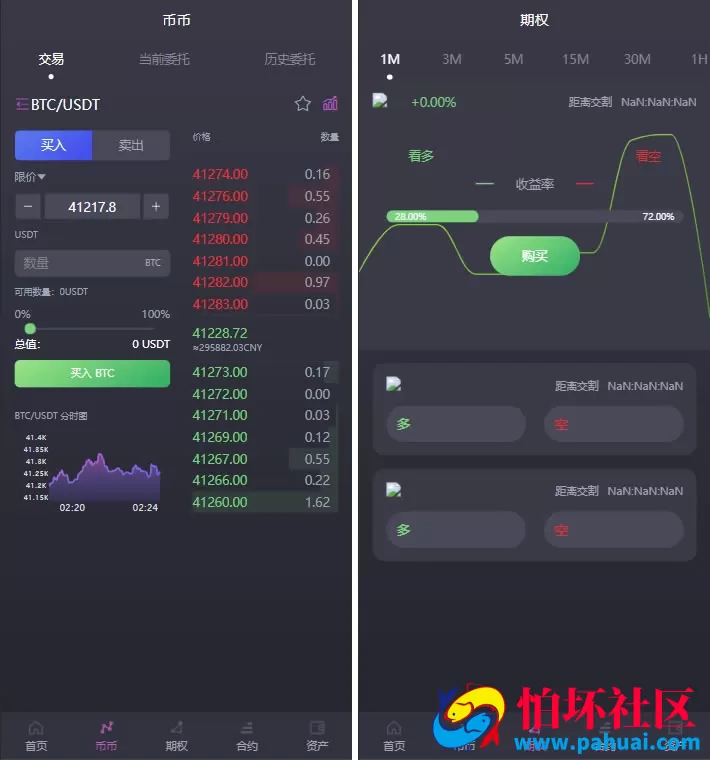 14种语言BTC/USDT虚拟币交易所系统前后端VUE开源代码 合约交易+期权交易+币币交易+申购+质押挖矿