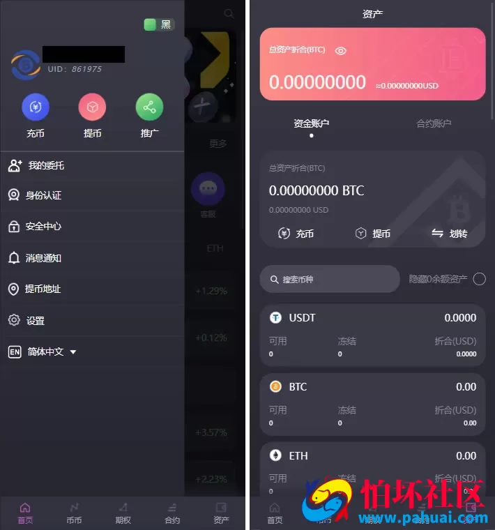 14种语言BTC/USDT虚拟币交易所系统前后端VUE开源代码 合约交易+期权交易+币币交易+申购+质押挖矿
