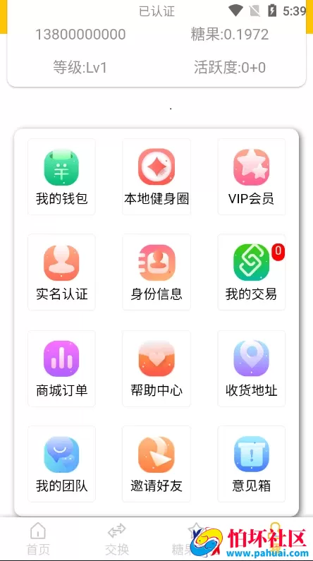 仿趣步奕跑多语言跑步区块链系统源码 原生计步器 跑步运动系统